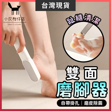 【隔日到貨】磨腳石 磨腳皮神器 磨腳器 附膠刷 磨腳板 磨腳皮 除腳皮 腳皮去除器 修腳皮 去腳皮 搓泥器 去腳皮神器