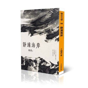 靜浦海岸【ttbooks】