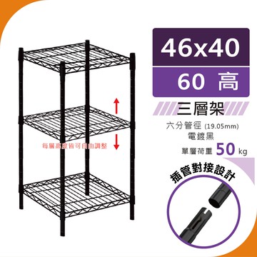 【現貨免運】46x40x60三層置物架 防鏽耐用 置物架 鐵架 廚房置物架 角落架 層架 三層架 架子 花架 書架 架