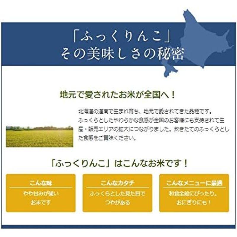 精米ホクレンふっくりんこ 5kg 令和4年産