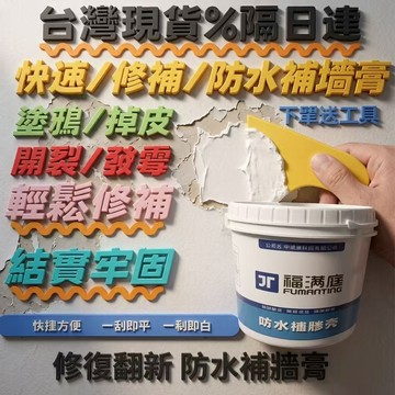 🚚隔日到貨💨補牆膏 防水防潮 內牆塗料 修繕 壁癌 補土膏 壁癌補土 牆面修補膏 白色膩子膏 家用 墻壁修補膏