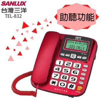 紅色 SANLUX台灣三洋 助聽功能有線電話機 TEL-832