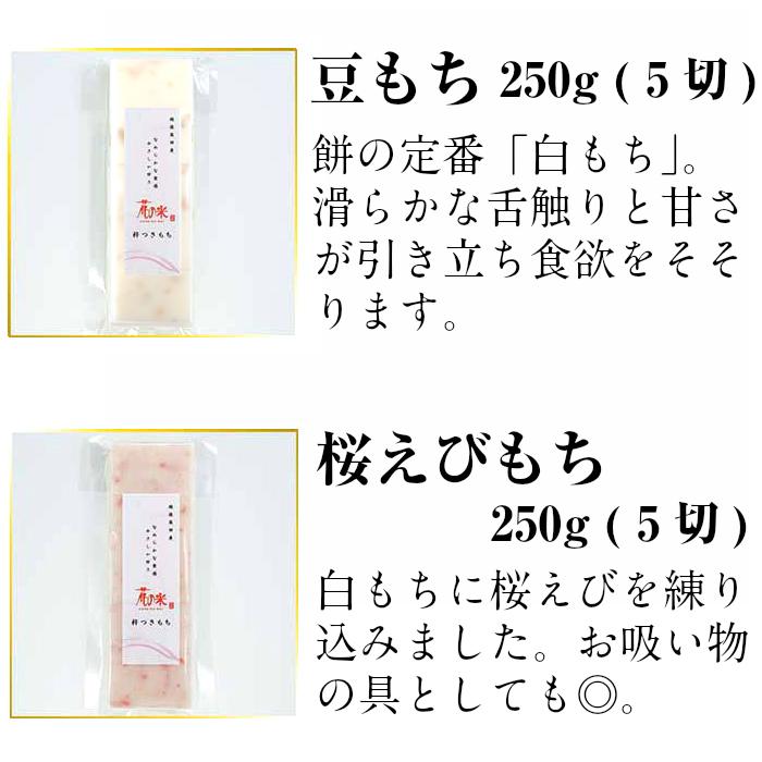 ※配送日指定不可※ 杵つき餅 ２５０ｇ(５切) ５点セット 