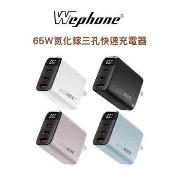 Wephone 65W氮化鎵三孔快速充電器夜幕黑