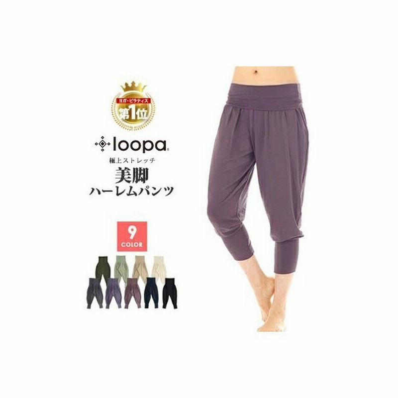 ハーレムパンツ ヨガ レディース サルエル ダンス ズンバ スポーツ ダンス衣装 ヨガウェア おしゃれ ボトムス ルーパ Loopa 殿堂  Puravida 通販 LINEポイント最大1.0%GET | LINEショッピング