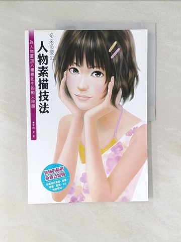 【書寶二手書T1／藝術_Y5C】多采多姿?人物素描技法－生活美術系列37_Hiroshi Iwasaki