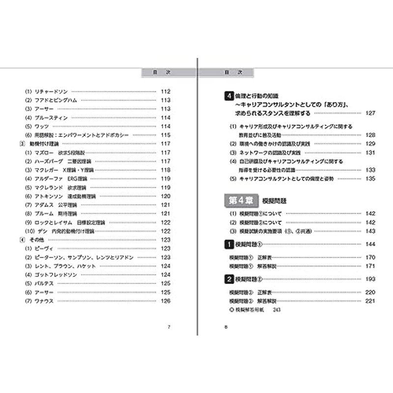 ２級キャリアコンサルティング技能士学科試験にサクッと合格する本