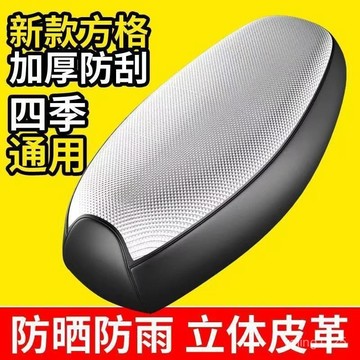 臺灣有貨⚡電動車坐墊套防水防曬摩託踏闆車加厚耐磨四季通用皮革坐墊套 MKU5