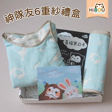喜福HiBOU - 神隊友禮盒 6重紗2件組∥6重紗防踢被+不著涼肚圍(彌月禮盒新生兒禮盒滿月禮盒)