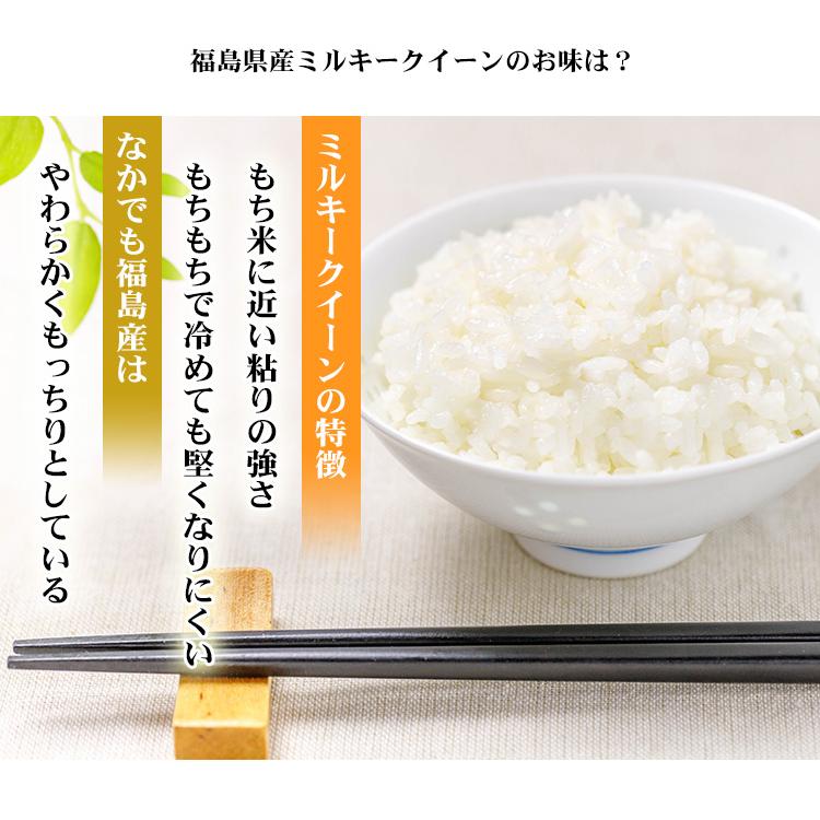 新米 お米 5kg 送料別 ミルキークイーン 福島県産 令和5年産 米 5キロ お米）