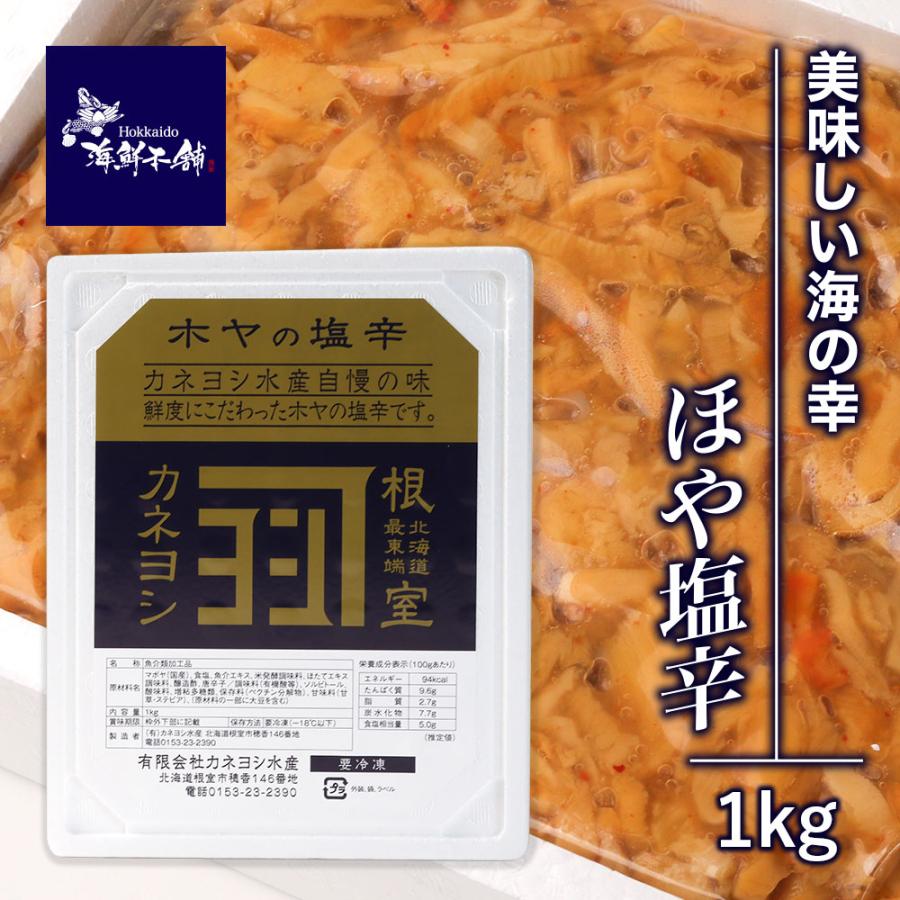 ほや塩辛 1kg 美味しい海の幸