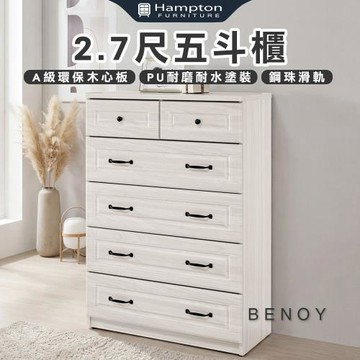 【Hampton 漢汀堡】佐森2.7尺五斗櫃(斗櫃/收納櫃/置物櫃/抽屜櫃/櫥櫃/櫃子/櫃類)