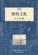 磨坊文札