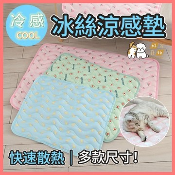 【好命寵物】寵物涼感墊 冰絲涼感墊 寵物涼墊 狗涼墊 狗狗涼墊 貓涼墊 寵物地墊 寵物墊子 寵物墊 涼感墊 散熱墊