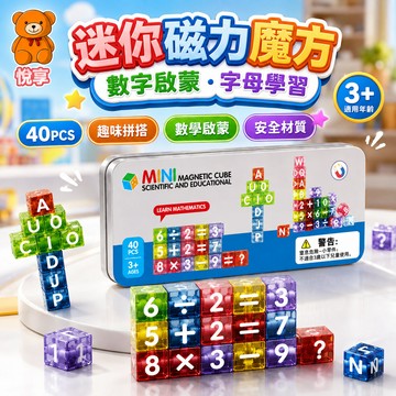 台灣出貨🌞磁力方塊 磁性方塊積木 磁力字母數字方塊 數字字母磁力方塊積木 磁力積木 磁力塊 數學教具 磁力方塊積木