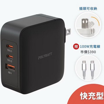 POLYBATT GaN13-100W快充型-氮化鎵旅行充電器(贈100w快充線)黑色