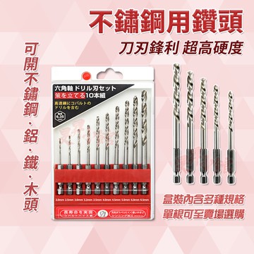 【蝦皮隔日到貨】鑽頭 鑽尾 白鐵鑽尾 【日本外銷包裝】 鑽頭 鑽尾 階梯鑽 鑽尾組 電鑽頭 白鐵鑽尾 攻牙鑽頭 六角鑽尾