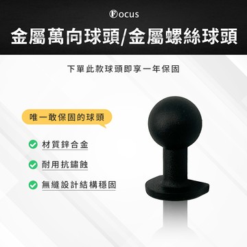金屬萬向頭 17mm 專用球頭 底座配件 萬向頭 球頭