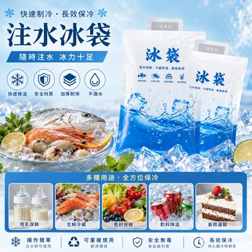 注水冰袋 保鮮冷藏降溫冰敷 冰包食品海鮮加厚保冷袋季冰袋降溫 保鮮冷藏 生鮮食品冷藏 降溫 夏季冰袋