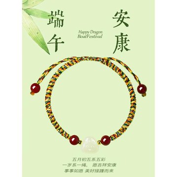 (免運)2025端午節五彩繩手鏈女款玉粽子五色繩新中式手工編織手繩送女友