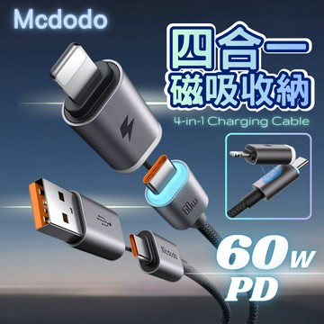 Mcdodo 四合一快充線 PD Type C充電線 usb編織線 適用iPhone 17 安卓 三星 ipad