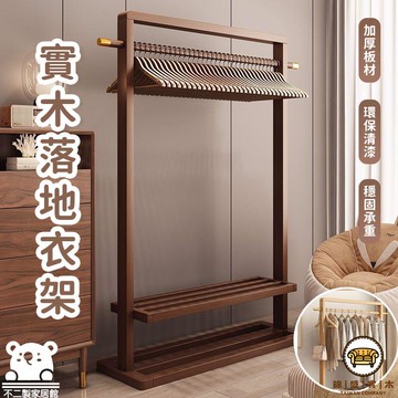 可開發票 工廠現貨 【實木落地衣架 宅配免運】木質開放式衣架 落地衣架 掛衣桿 雙層置衣架 掛衣架 移動落地衣帽架 簡易晾衣架特惠/全館折扣 售後保障 j547