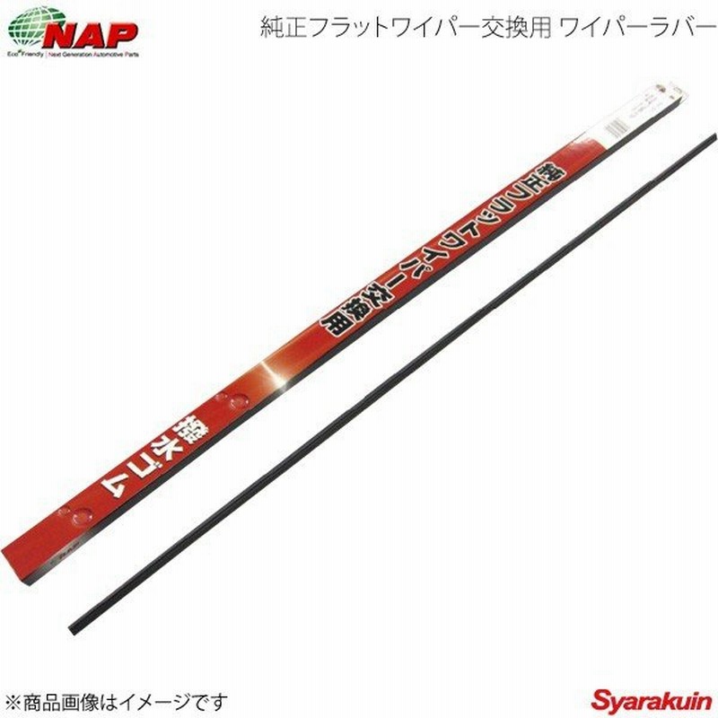 Nap ナップ 純正フラットワイパー交換用 ワイパーラバー フィット Gk3 Gk6 Gp5 Gp6 通販 Lineポイント最大0 5 Get Lineショッピング
