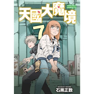 天國大魔境 (7)_Readmoo 讀墨電子書