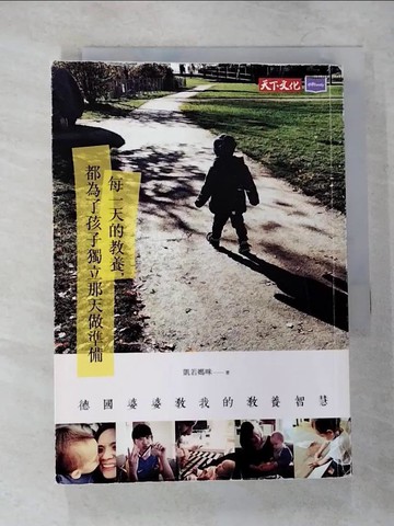 【書寶二手書T1／親子_CEI】每一天的教養，都為了孩子獨立那天做準備：德國婆婆教我的教養智慧_凱若媽咪
