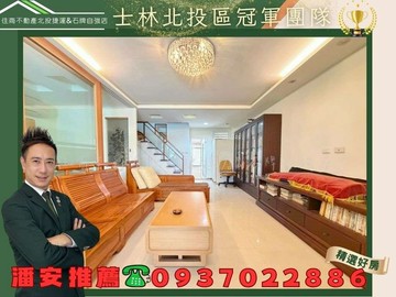 潘安推薦明星文化學區闔家溫馨方正透天｜台北市北投區中和街