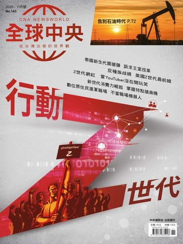 【電子書】全球中央2020年11月號 No.143