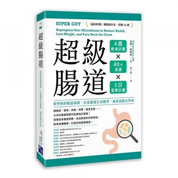 全新 / 超級腸道：重塑你的腸道菌群，打造健康長壽體質，減重逆齡自然來 / 啟示文化 / 定價:560