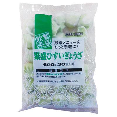 冷凍食品 業務用 繁盛ひすいぎょうざ 600g(30個入) 13925 飲茶 点心 ギョーザ 餃子 中華料理