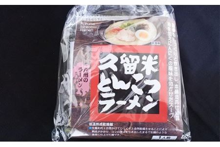 福岡県とんこつ ラーメン 食べくらべ セット