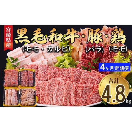 ふるさと納税  宮崎県産 焼肉 セット 黒毛和牛 牛肉 モモ カルビ 豚バラ 若鶏 モモ 合計3.6kg 各300g 小分け 牛肉 豚肉 鶏肉 冷.. 宮崎県美郷町