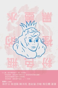 粉色瓶裡的黑墨水[二手書_良好]