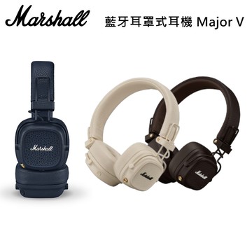 【Marshall】Major V 藍牙耳罩式耳機 奶油白 復古棕 夜幕藍 台灣公司貨