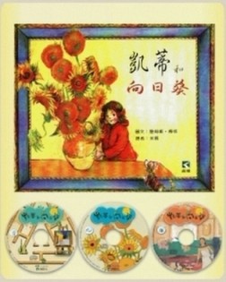 凱蒂和向日葵[二手書_良好]