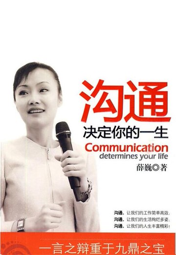 【電子書】沟通决定你的一生