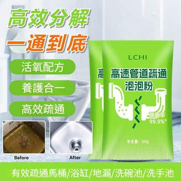 🔥台灣出貨✨一倒暢通/不傷管道極速疏通泡泡粉 管道疏通劑/排水管清潔/強效除臭 廚房/浴室堵塞救星