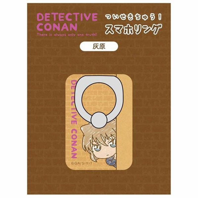 名探偵コナン ついせきちゅう スマホリング 灰原[アヴェンジャーズ 