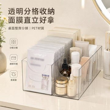 🔥臺灣出貨💄面膜收納盒 透明分格化妝品收納盒 梳妝臺桌面置物架 保養品整理盒 面膜架 浴室臥室小物收納盒 桌面美妝收納