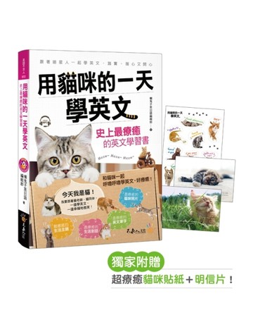 用貓咪的一天學英文[二手書_良好]