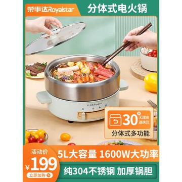 榮事達304不銹鋼分體式電火鍋5L大容量多功能電熱鍋防干燒電炒鍋