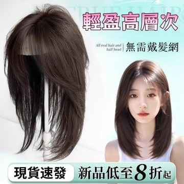 不用戴髮網假髮片 3D頭頂補髮片 頭頂層次感假髮 蓬鬆 增髮量 高顱頂補髪片 全頭套無痕一片式補髮片 補髪片 頭頂補髪