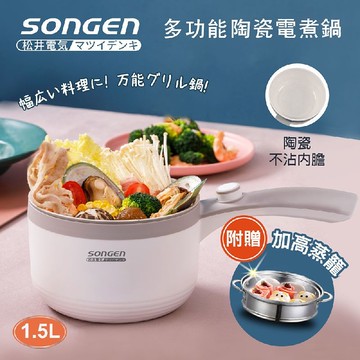 【日本SONGEN】松井多功能陶瓷電煮鍋/蒸煮鍋/料理鍋/美食鍋 (SG-D723)／輕頑味CheerWants／