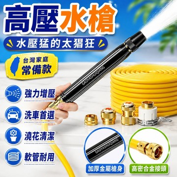 🎄隔日達🎄洗車高壓水槍家用噴槍神器工具噴頭增壓衝洗水管軟管汽車清洗澆花      家用高壓洗車水槍 消防式高壓水槍 衝洗