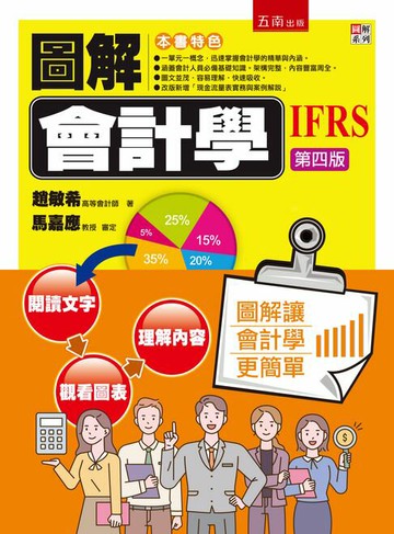 【電子書】圖解會計學