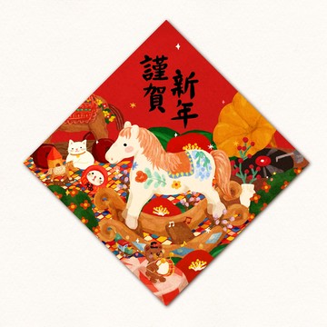 2026 furimuri馬年春聯/ 搖搖馬謹賀新年 eslite誠品