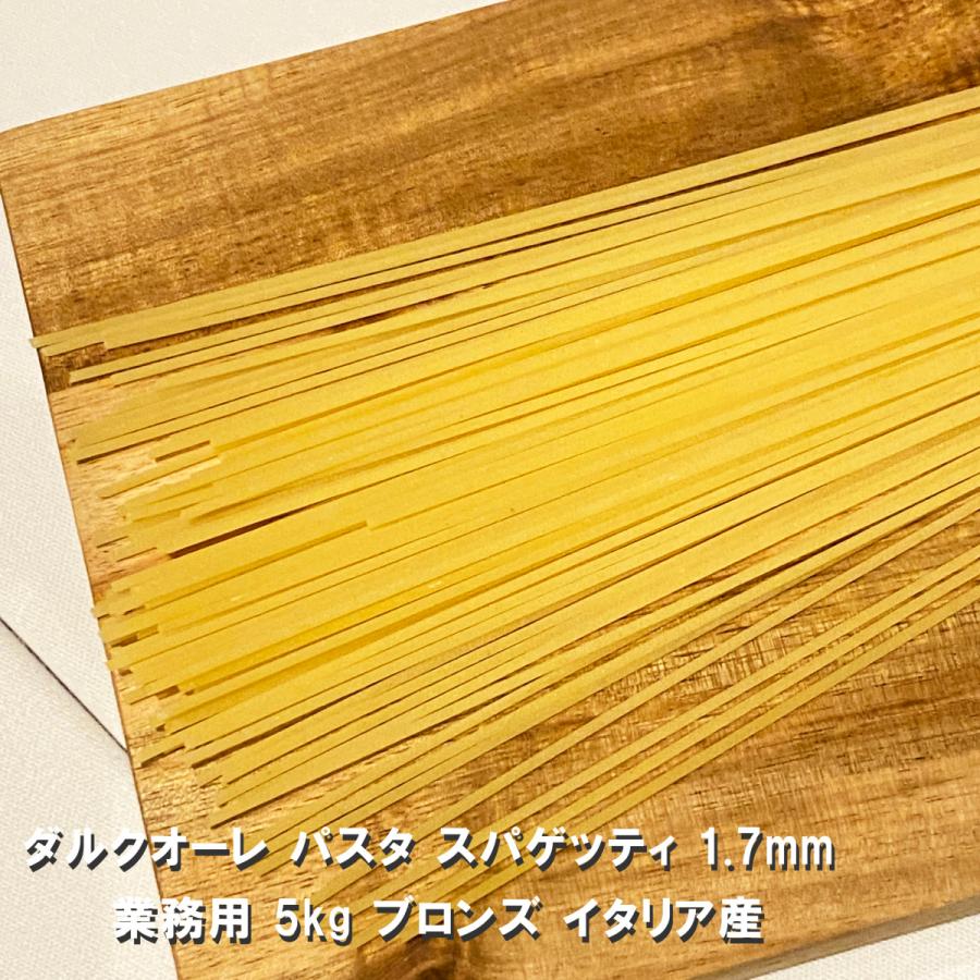 パスタ ダル クオーレ スパゲッティ 1.7mm 業務用 5kg ブロンズ イタリア産